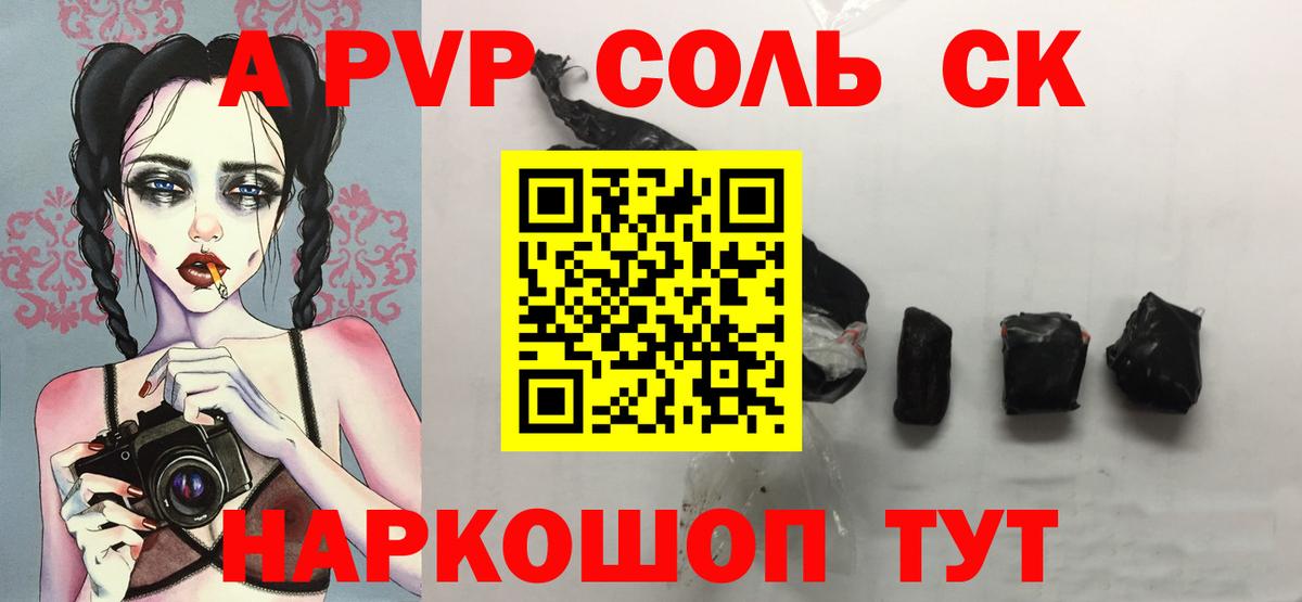 Альфа ПВП крисы CK Орехово-Зуево