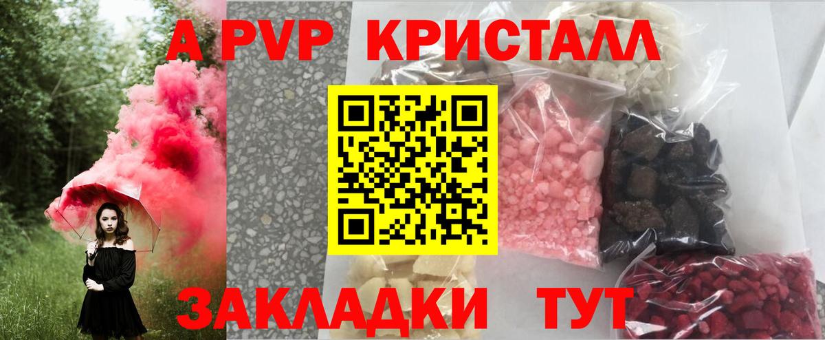 Орехово-Зуево  А ПВП кристаллы  Alfa_PVP мука  Alfa_PVP СК  где купить   Вход с VPN  A PVP 