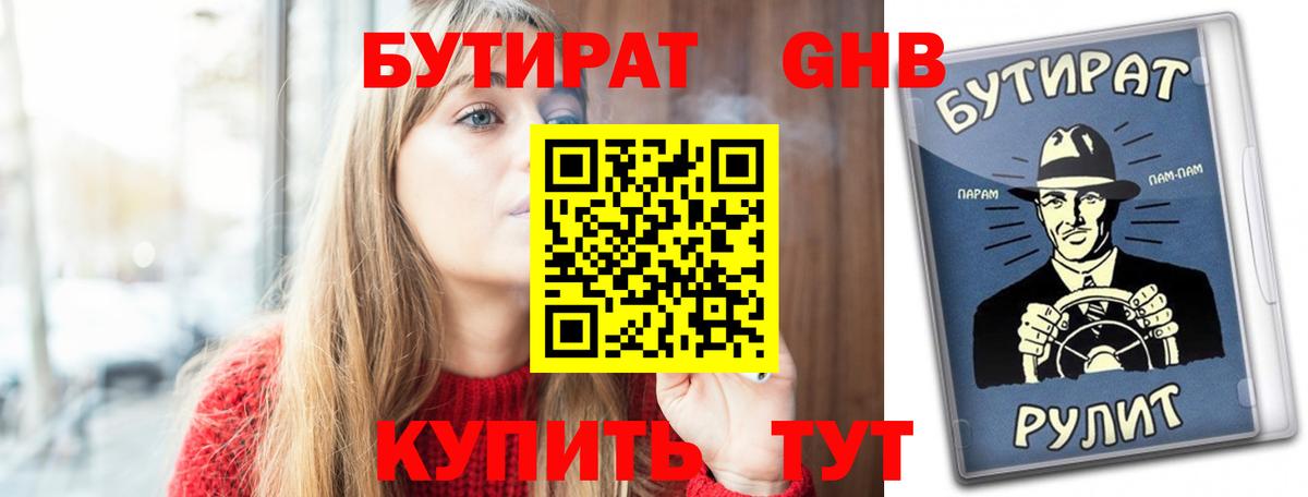 Бутират жидкий экстази  Бутират  Орехово-Зуево  Вход с VPN 