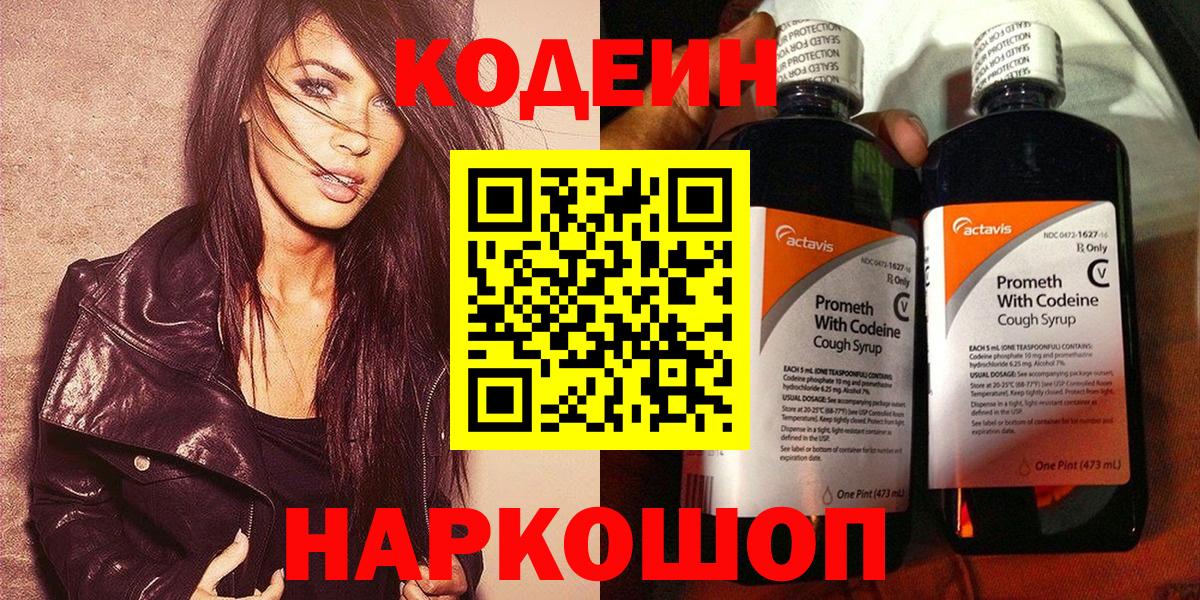 Орехово-Зуево  Codein напиток Lean (лин)  Вход с VPN  Codein Purple Drank 