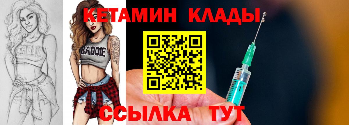 Кетамин VHQ  Вход с VPN  Орехово-Зуево 