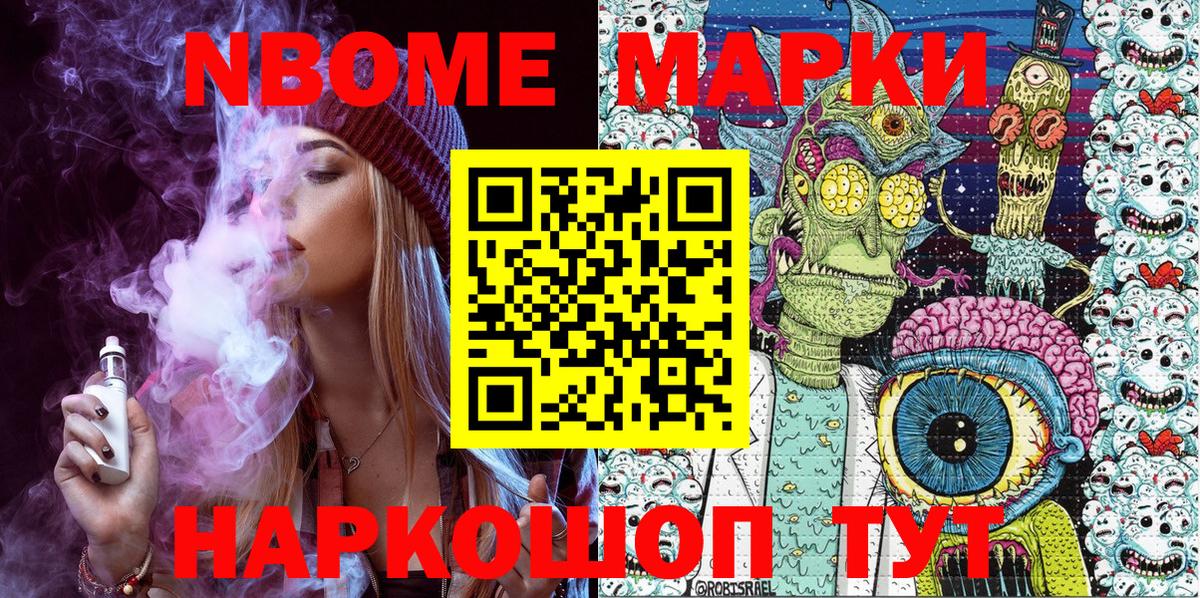 Марки 25I-NBOMe  Марки NBOMe 1,5мг  Вход с VPN  Орехово-Зуево 
