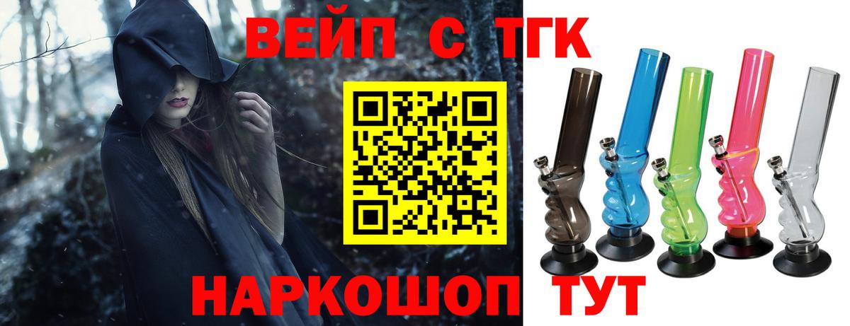 Орехово-Зуево  ТГК вейп с тгк  Вход с VPN 